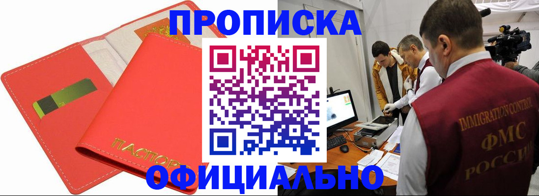 прописка для работы в Стародубе