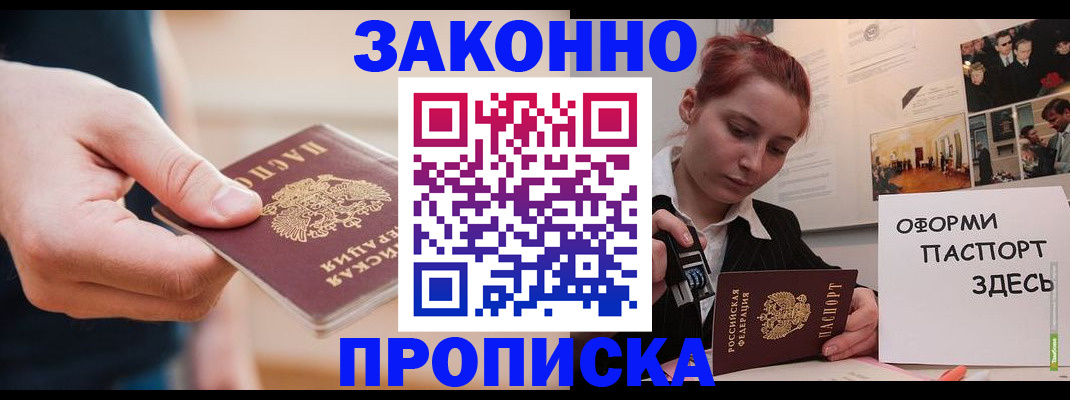 временная регистрация для школы в Стародубе