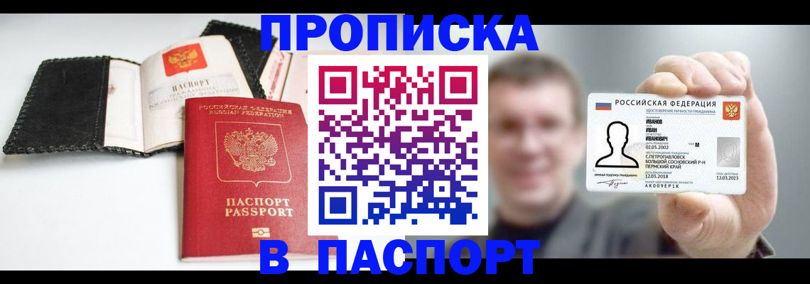 прописка для военкомата в Стародубе