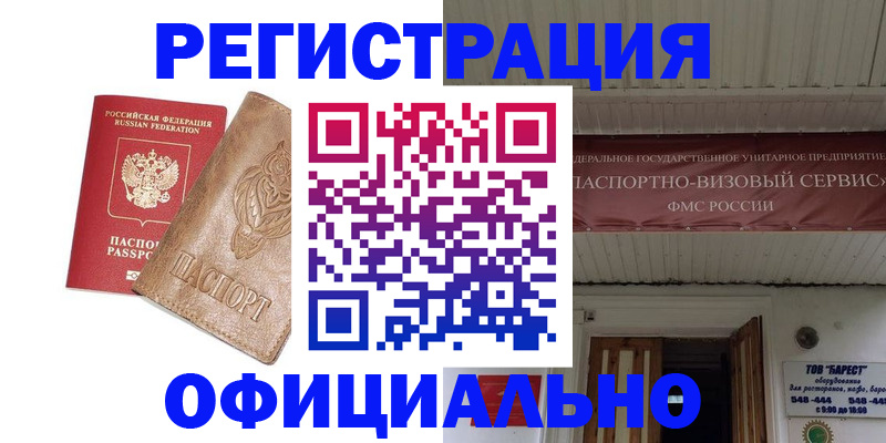 временная регистрация законно в Стародубе