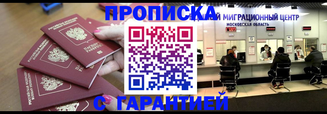 прописка для кредита в Стародубе